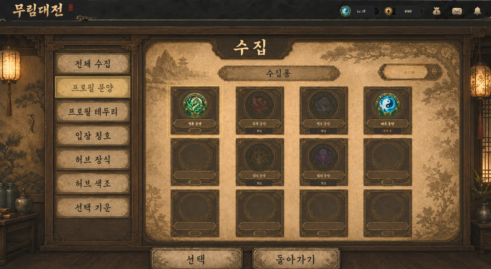 대전게임의 수집품 화면