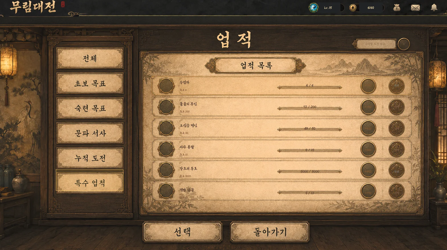 대전게임의 업적 목록 화면