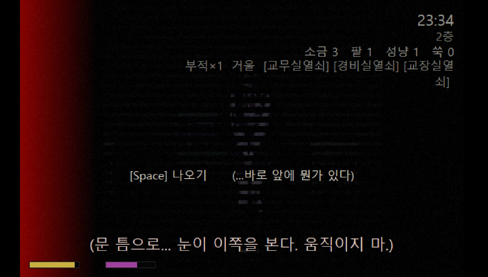공포게임의 어두운 교내 장면과 숨기 조작 안내