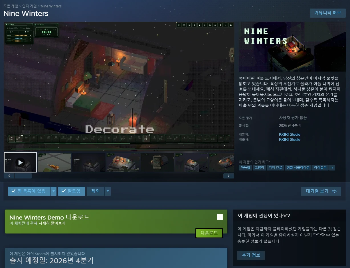Nine Winters 상점의 실내 꾸미기 장면과 데모 다운로드 안내